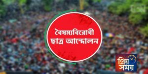 কেন্দ্রীয় বাদে বৈষম্যবিরোধী ছাত্র আন্দোলনের সব কমিটি বাতিল