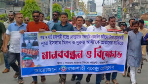 রাজশাহী প্রেসক্লাবের সভাপতির ওপর সশস্ত্র হামলার প্রতিবাদে মানববন্ধন ও বিক্ষোভ