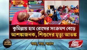 কুমিল্লায় হামে আক্রান্ত হয়ে আরও এক শিশুর মৃত্যু