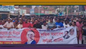 জামালপুর জেলা শ্রমিক দলের উদ্যোগে শ্রমিক সমাবেশ ও বর্ণাঢ্য র‍্যালি অনুষ্ঠিত
