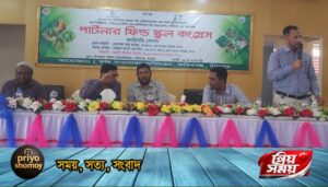 ফরিদগঞ্জে পাটনার ফিল্ড স্কুল কংগ্রেস সম্পন্ন