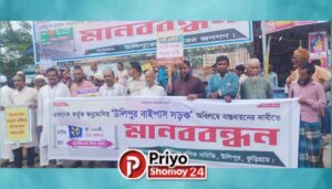 জনদুর্ভোগ কমানোর লক্ষ্যে কুড়িগ্রামের উলিপুরে বাইপাস সড়কের দাবিতে মানববন্ধন