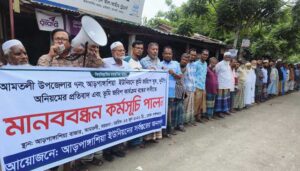 আমতলীতে ডিজিটাল ভূমি জরিপে অনিয়ম-দুর্নীতির অভিযোগ, শতাধিক কৃষকের মানববন্ধন