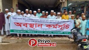 মনোহরদীতে ইসলামী ব্যাংক রক্ষার্থে সচেতন গ্রাহক ফোরামের অবস্থান কর্মসূচি অনুষ্ঠিত