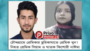 বিয়ে না করায় প্রেমিকার ছুরিকাঘাতে প্রেমিক খুন