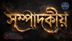 মহারাজা দিঘিতে ভাইয়ের লাশ, খুনি আপন বোন!