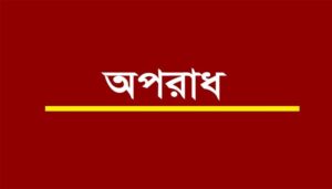 মাদক কারবারি চাঁদাবাজের কব্জায় গঙ্গানন্দপুর ইউপির আটুলিয়া গ্রাম