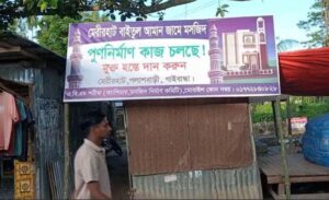 পলাশবাড়ী মেরিরহাটে নির্মাণাধীন মসজিদের জমির ত্রিমুখী মালিকানা দাবি, অনুসন্ধানে যা জানা গেল