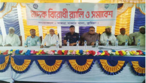 কুমিল্লার বাঙ্গরায় মাদক বিরোধী র‍্যালি ও সমাবেশ অনুষ্ঠিত