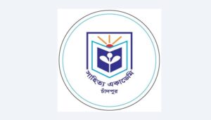 সাহিত্য একাডেমি, চাঁদপুরের সংশোধিত খসড়া গঠনতন্ত্রে সাধারণ সদস্যদের মতামত আহ্বান