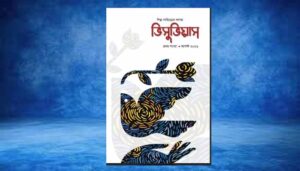 প্রকাশিত হলো রফিকুজ্জামান রণি সম্পাদিত সাহিত্যের কাগজ ‘ভিসুভিয়াস’